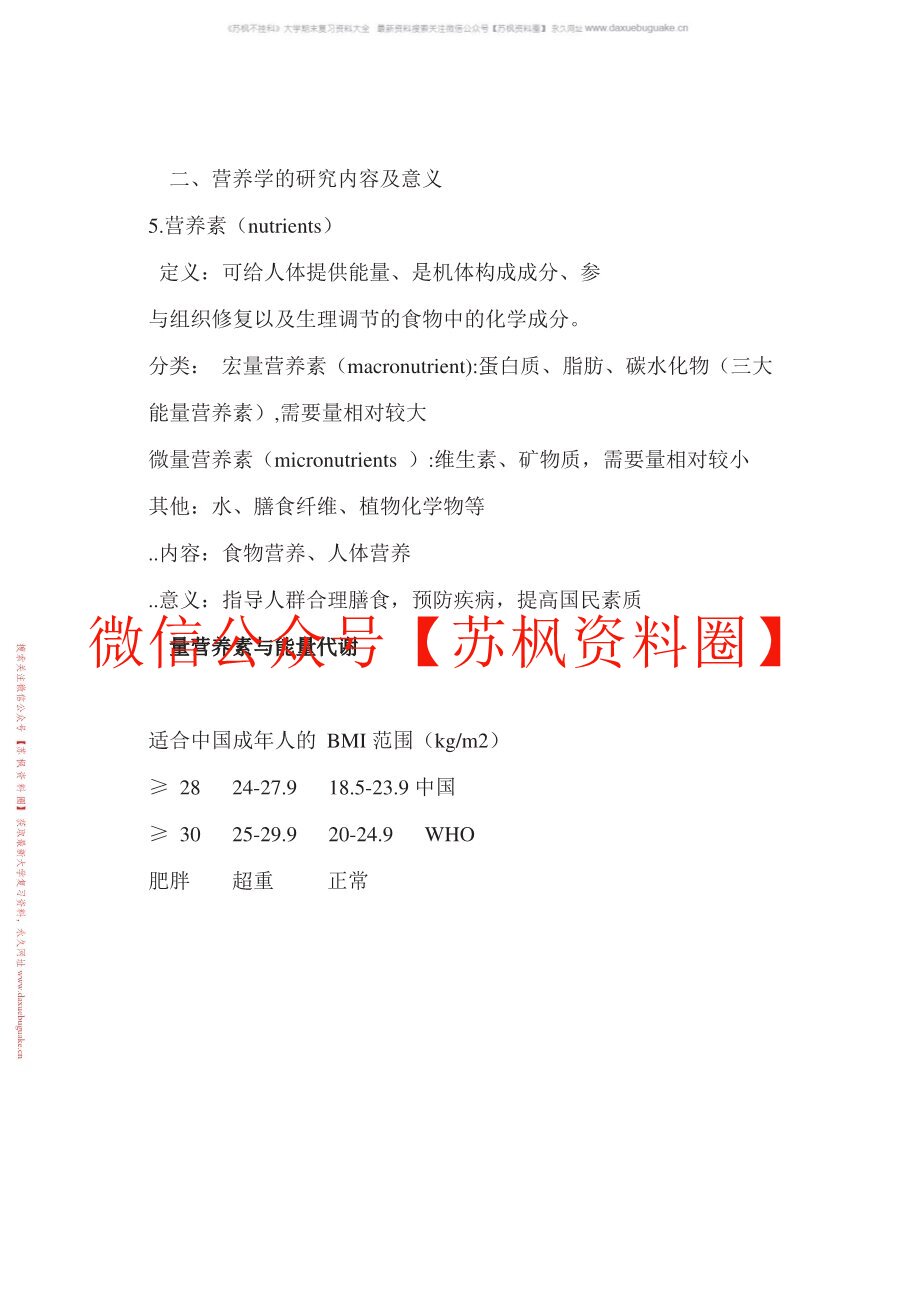 医学营养